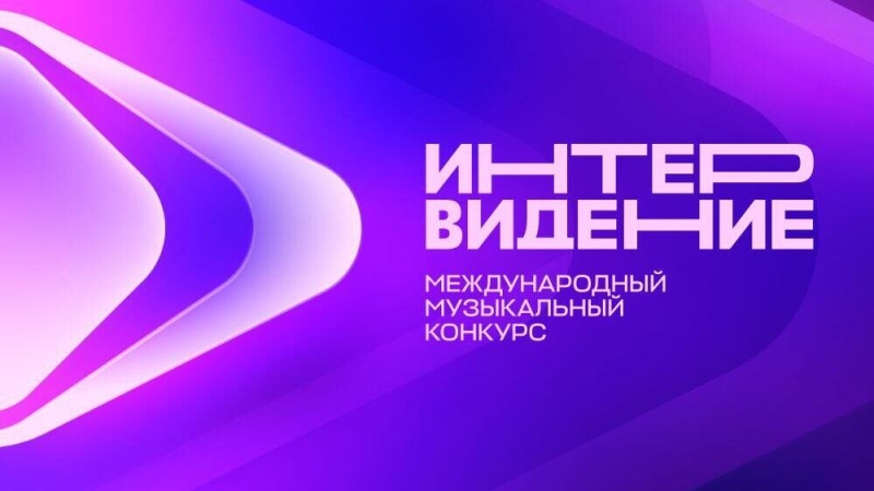 Интервидение-2025: когда будет, участники, правила