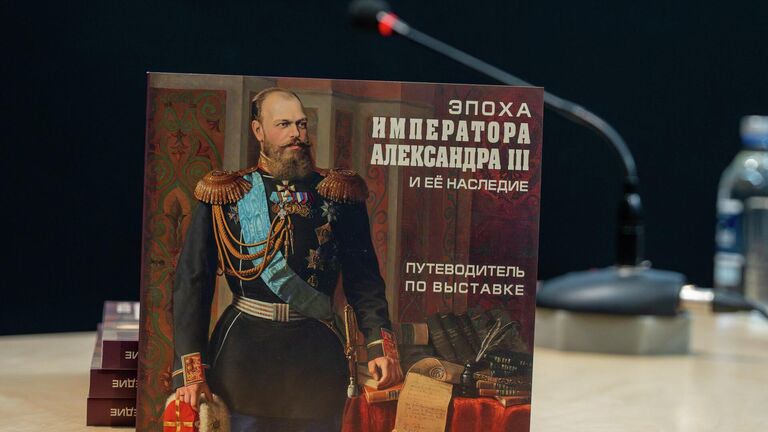 Путеводитель по выставке об эпохе Александра III представили в Петербурге
