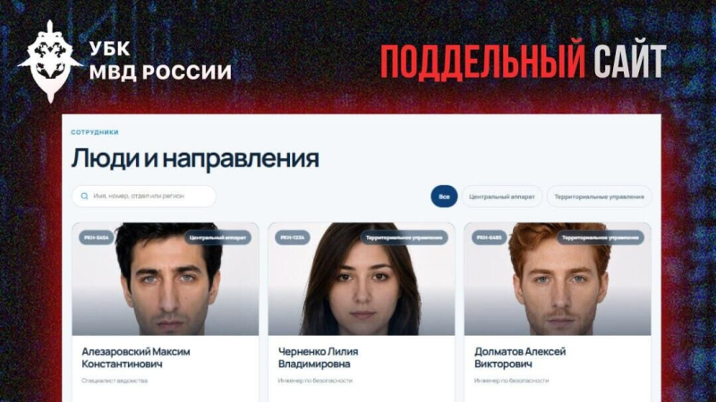 МВД показало, как выглядит созданный мошенниками сайт Роскомнадзора