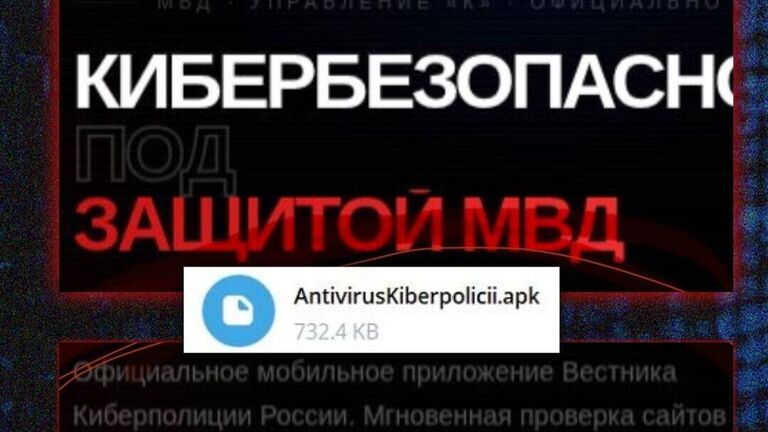 МВД предупредило о мошенниках, распространяющих вредоносное ПО