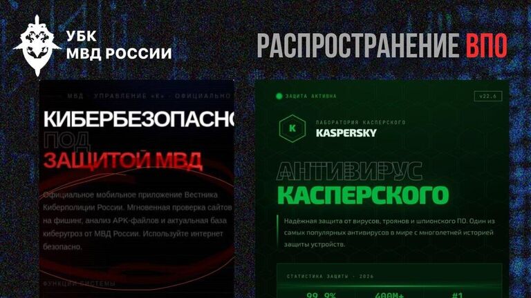 МВД предупредило о мошенниках, распространяющих вредоносное ПО