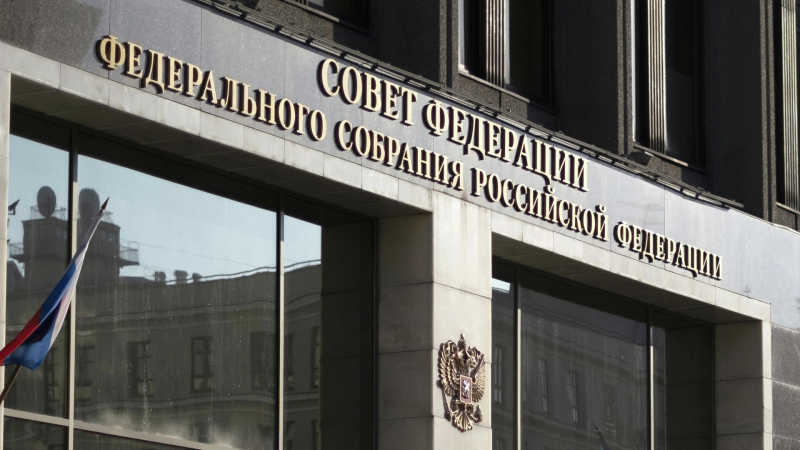 Совфед одобрил закон о совершенствовании бюджетного законодательства