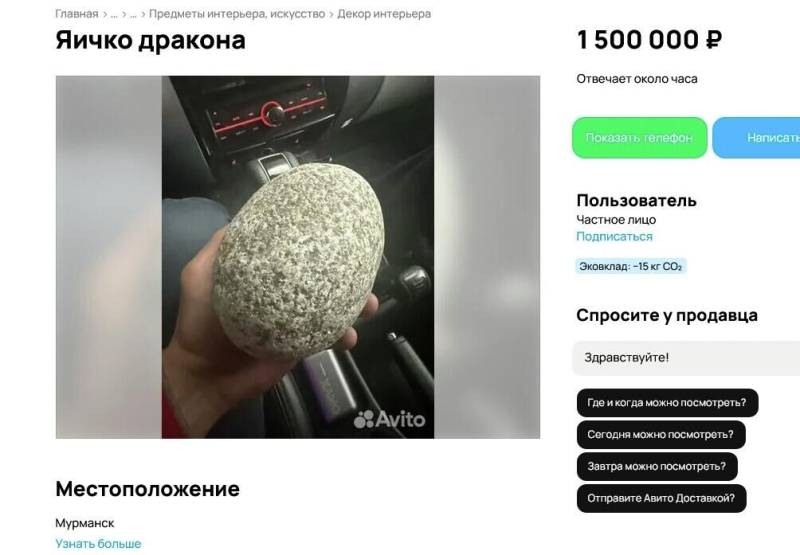 В Мурманске продают камень "яйцо дракона" за 1,5 миллиона рублей