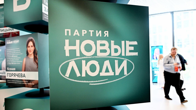 ЦИК зарегистрировал список кандидатов в депутаты Госдумы от "Новых людей"