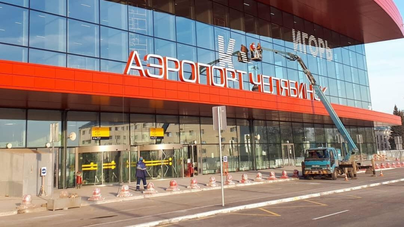 В аэропорту Челябинска ввели ограничения на полеты