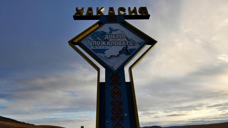 В Хакасии появится новая особая экономическая зона