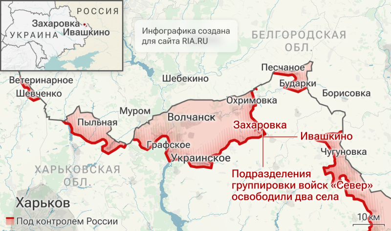 ВС России освободили два населенных пункта в Харьковской области