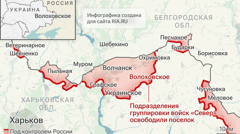 ВС России освободили два населенных пункта в Харьковской области