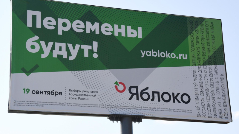 Эксперт: Запад намерен с помощью "Яблока" вмешаться в выборы в Госдуму