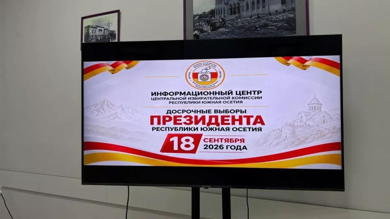 ЦИК Южной Осетии заявил об отсутствии жалоб на нарушения на выборах