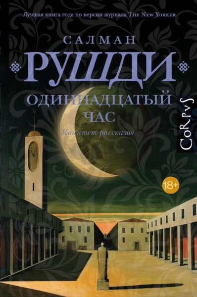 Книжная ярмарка в Москве: выбраны главные новинки сезона