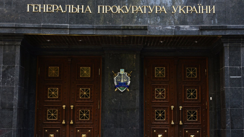 Офис генпрокурора Украины подтвердил ночные обыски в своих помещениях