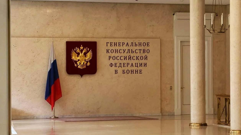 В Бонне состоялась церемония закрытия российского генконсульства