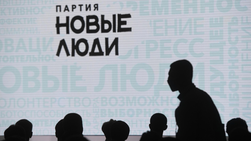 В Москве прошел предвыборный форум "Новых людей"