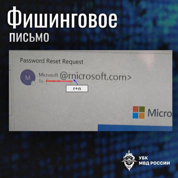 В МВД рассказали, как распознать фишинговое электронное письмо